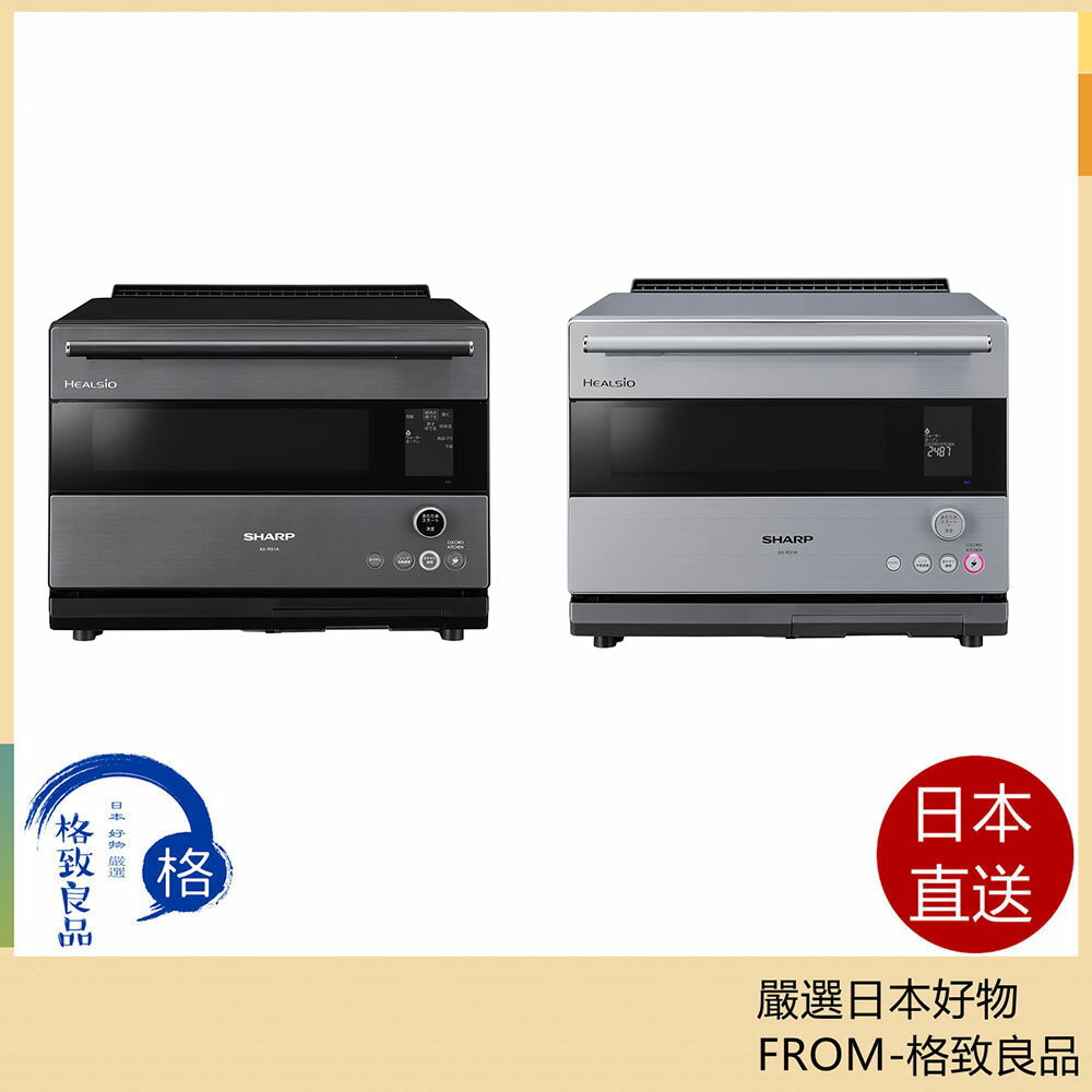 【日本直送！快速發貨！】SHARP 夏普 AX-RS1A 過熱水蒸氣 水波爐 30L 微波烤 23年款