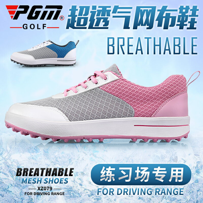 PGM 特惠價！ 夏季新款 高爾夫球鞋 女士超透氣網布鞋 超輕版