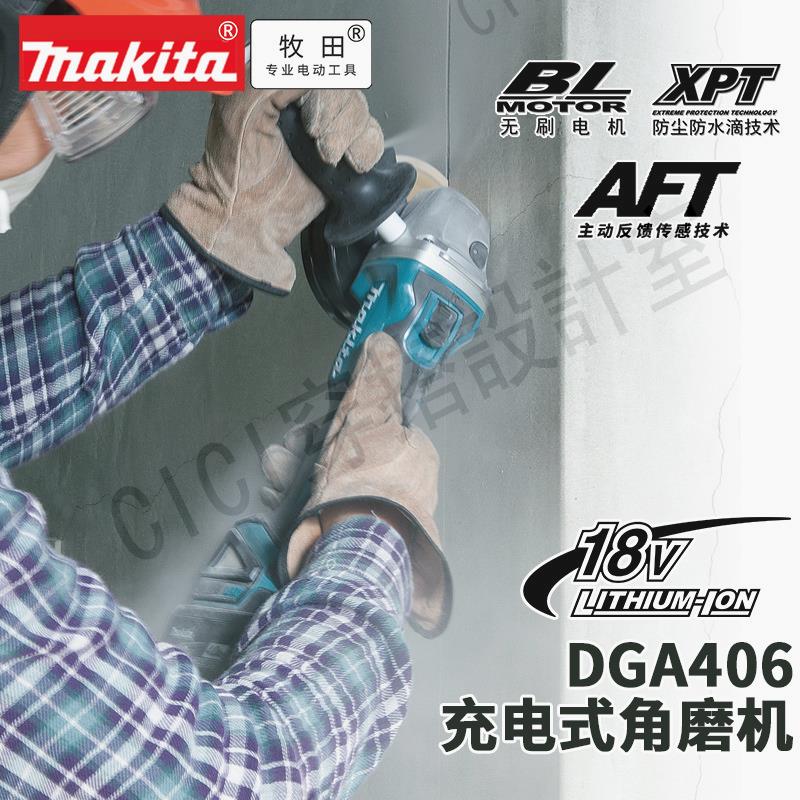 makita牧田DGA406充電無刷角磨機18V電子剎車金屬打磨切割機100MM【亞德機械五金家居】