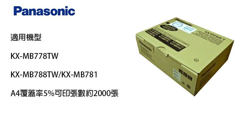 【歐菲斯辦公設備】 PANASONIC 國際牌 傳真機碳粉  KX-FAT92E-T (3入)