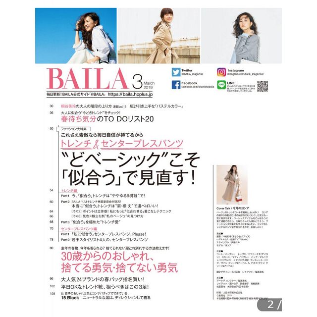 BAILA 3月號2019 | 拾書所