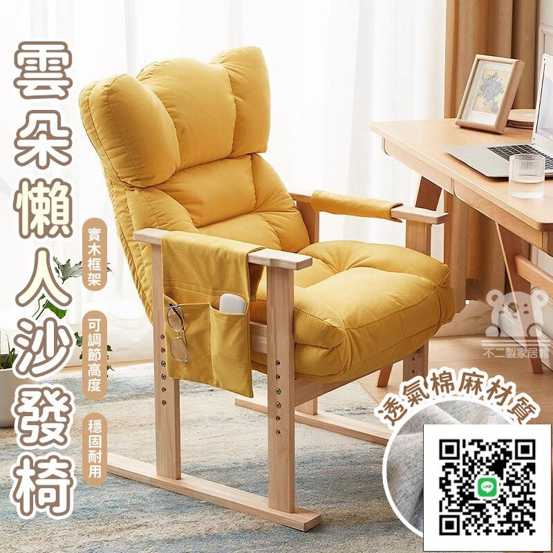【懶人沙發椅 宅配免運】靠背椅 家用椅 可調節沙發 躺椅座椅 沙發椅 電腦椅 懶人椅 書桌椅 休閒椅