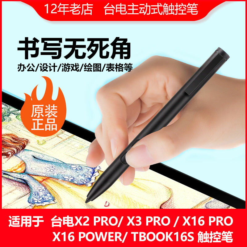 臺電X2 pro x3pro x16pro x16power tbook16s電磁筆手寫筆觸控筆