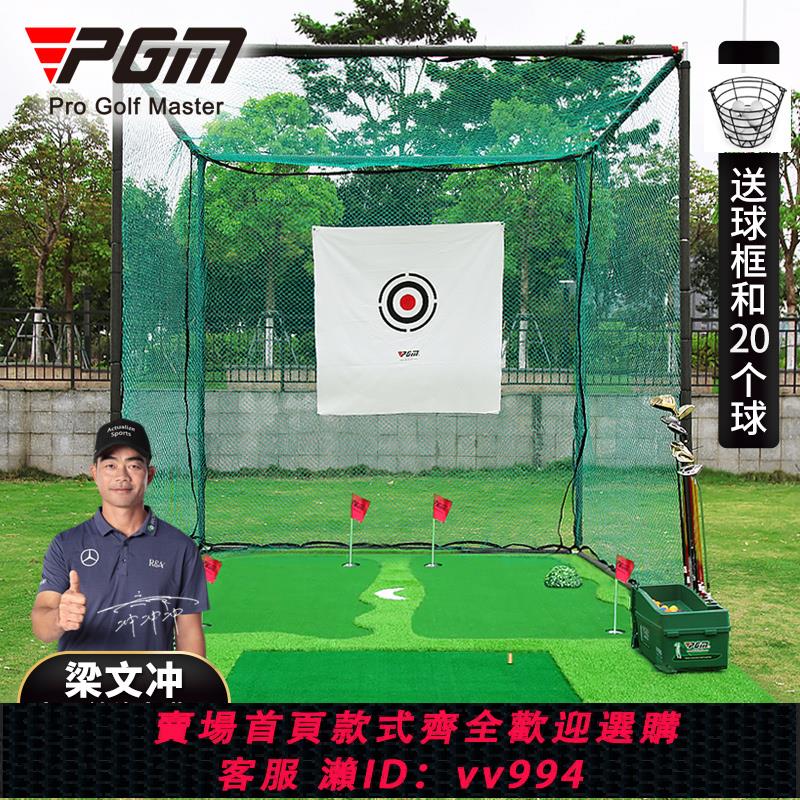 {公司貨 最低價}PGM高爾夫練習網戶外揮桿打擊籠球網 室內練習器材配推桿果嶺套裝
