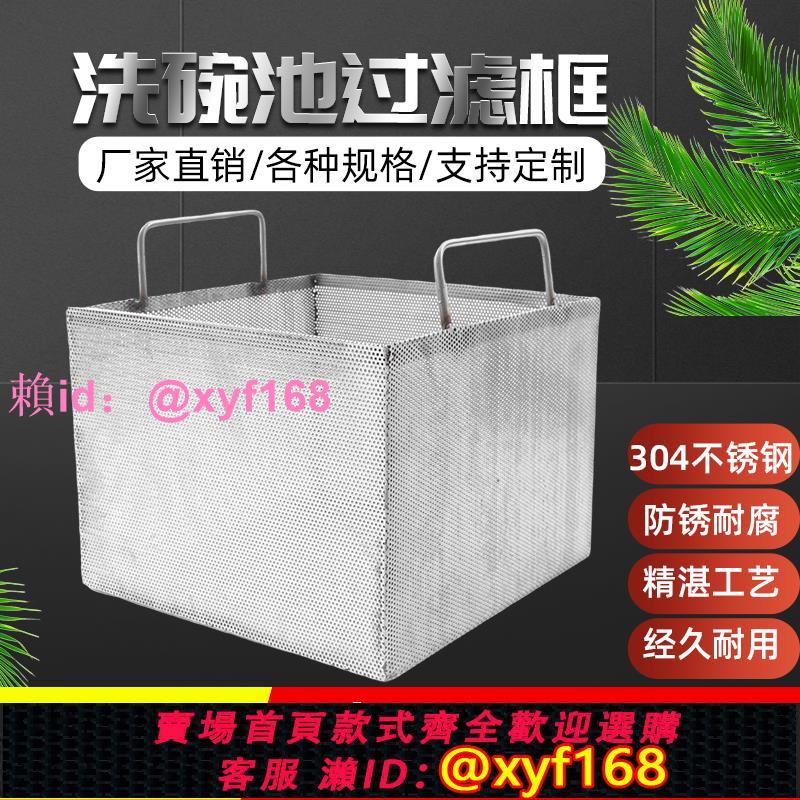 304不銹鋼方形過濾網過濾筐廚房餐廳洗碗池排水濾網防堵隔渣定製