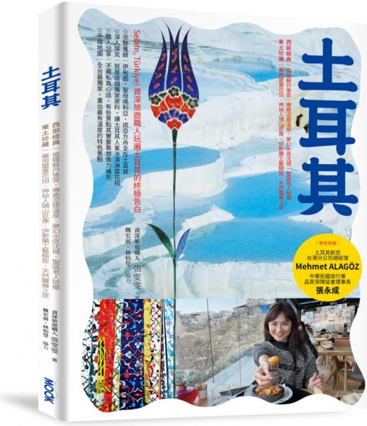 土耳其【城邦讀書花園】