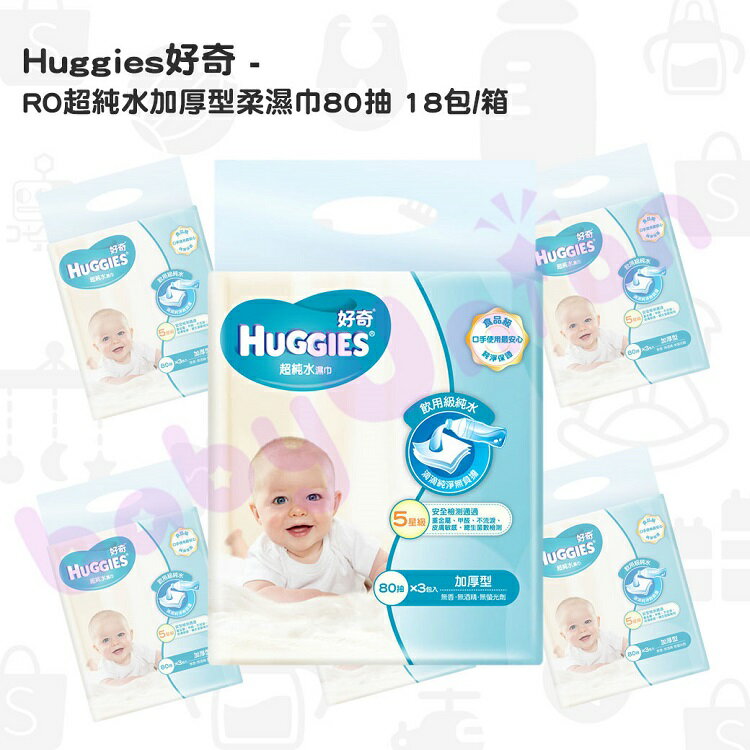 Huggies好奇 - 超純水加厚型手口柔濕巾80抽 18包/箱