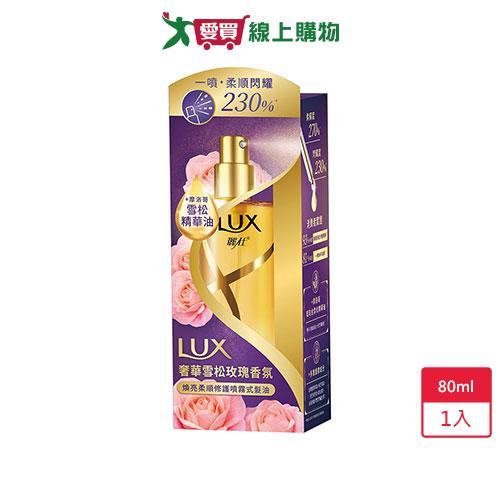 麗仕煥亮柔順修護噴霧式髮油80ml【愛買】 0