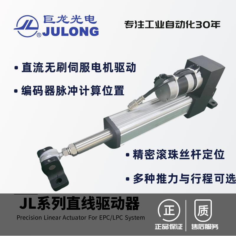 巨龍直流無刷伺服糾偏控制系統 糾偏控制器