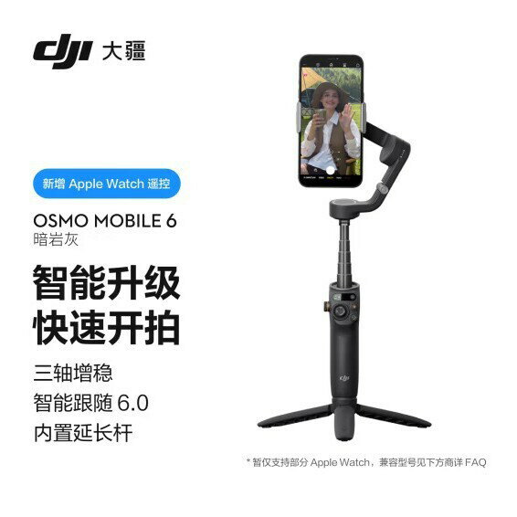 大疆DJI Osmo Mobile 6手持雲臺OM6手機穩定器防抖增穩智慧跟隨【Snowbelle優選】