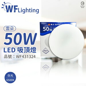 舞光 LED-CEN50DR1 50W 6500K 白光 全電壓 雲朵 吸頂燈_WF431324