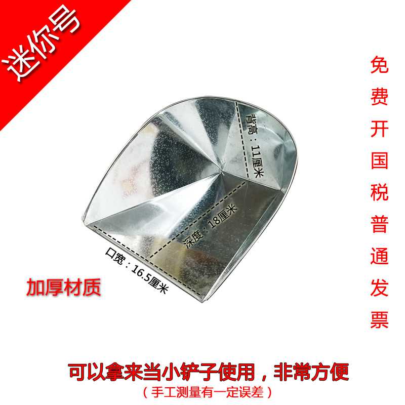 新款特製加厚迷你號工廠畚箕鐵皮簸箕垃圾鏟鐵皮畚斗鐵戳箕畚箕