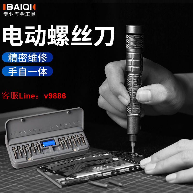 【可開發票】百旗電動螺絲批無線鋰電螺絲刀充電式電起子批頭套裝維修手機工具