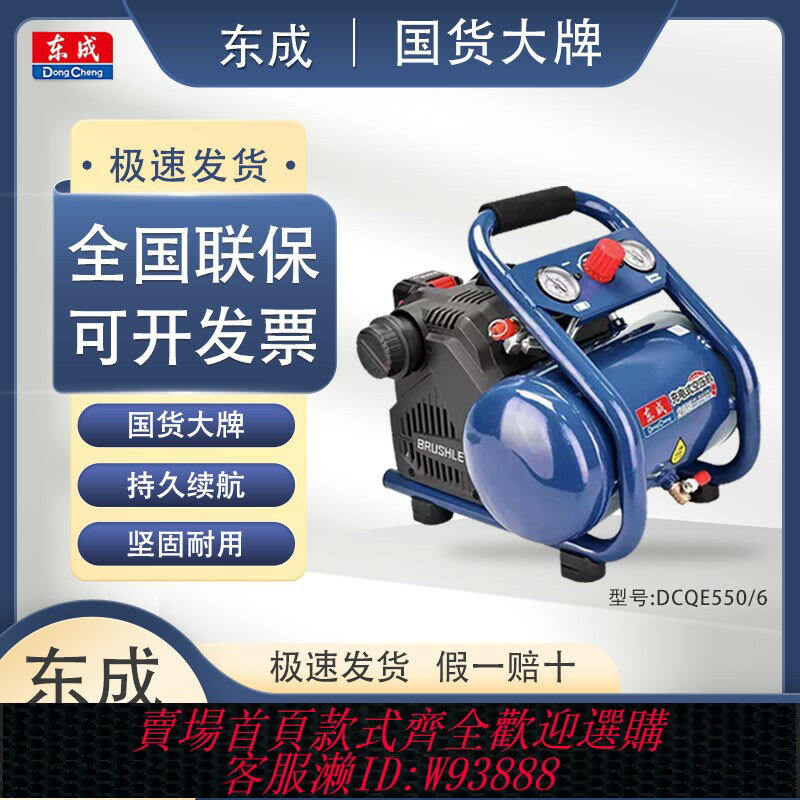 {臺灣公司貨 可打統編}東成充電鋰電空壓機DCQE550/6ZL直流/交充兩用款小型空壓機方便型