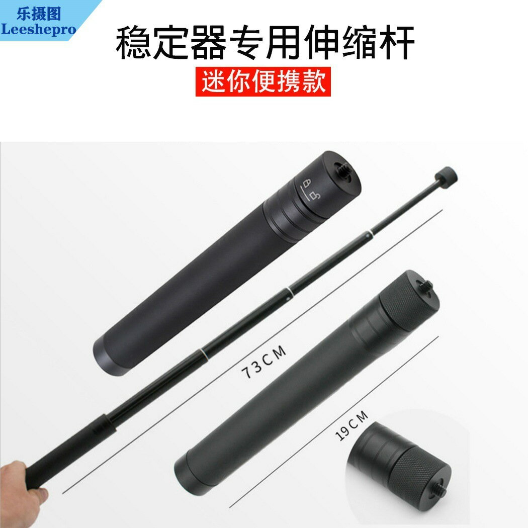 穩定器雲臺自拍桿適用於飛宇大疆浩瀚手機運動相機gopro延長桿鑫弘-數碼配件