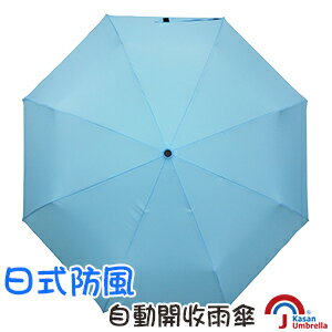 [Kasan] 日式防風自動開收雨傘-淺藍