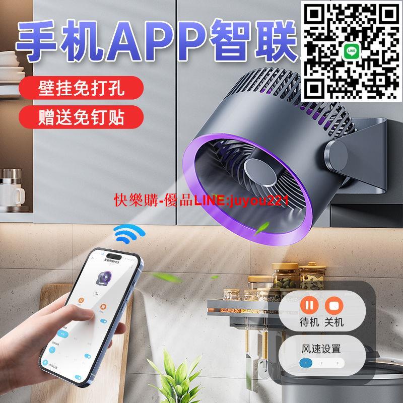 【智慧控風】艾芭莎桌面電風扇靜音廚房空調衛生間廁所家用充電小型壁掛小風扇