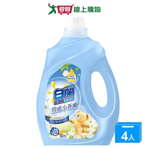 白蘭含熊寶貝馨香精華洗衣精-小蒼蘭2.5kgx4入(箱)【愛買】