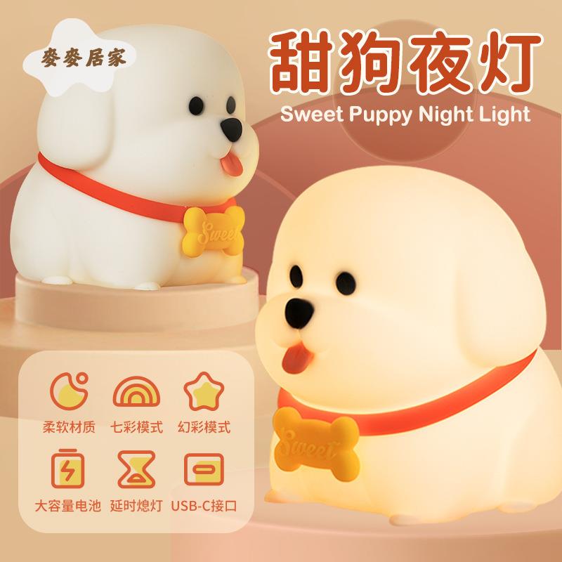 創意 甜狗小夜燈 LED七彩幻彩節日禮品兒童 臥室床頭 拍拍定時 伴睡燈 [PP0505061]