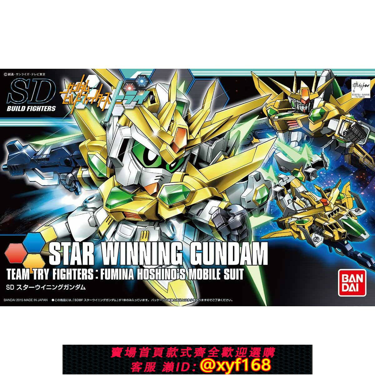 {保固一年 可打統編}現貨 萬代 SD HGBF 030高達創戰者TRY星際凱旋高達拼裝模型