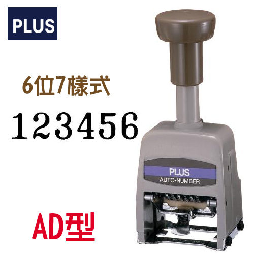 PLUS 普樂士 30-891 自動號碼機 (6位7樣式)AD型