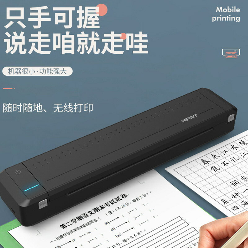 hprt漢印MT800便攜式A4列印機辦公家用學生作業藍牙熱轉印列印【北歐家居生活】
