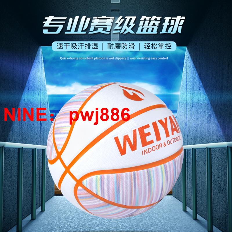[臺灣公司貨 可開發票]PU吸濕真皮7號標準籃球青少年室內外水泥地防滑耐磨成人比賽籃球