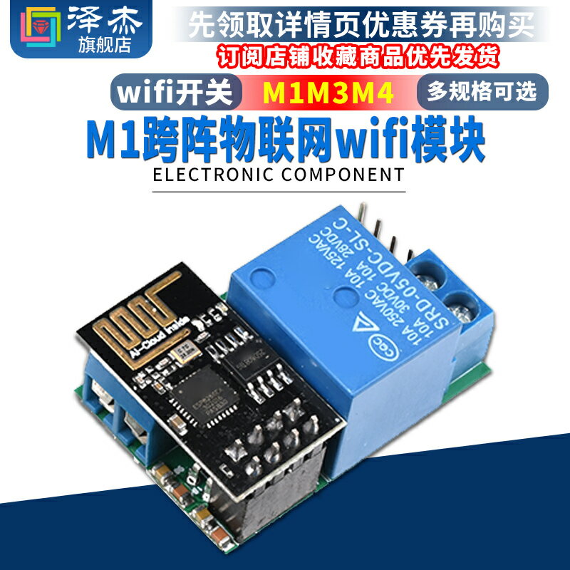 M1M2M3M4跨陣物聯網WiFi開關模組 手機APP智慧語音遙控控制繼電器