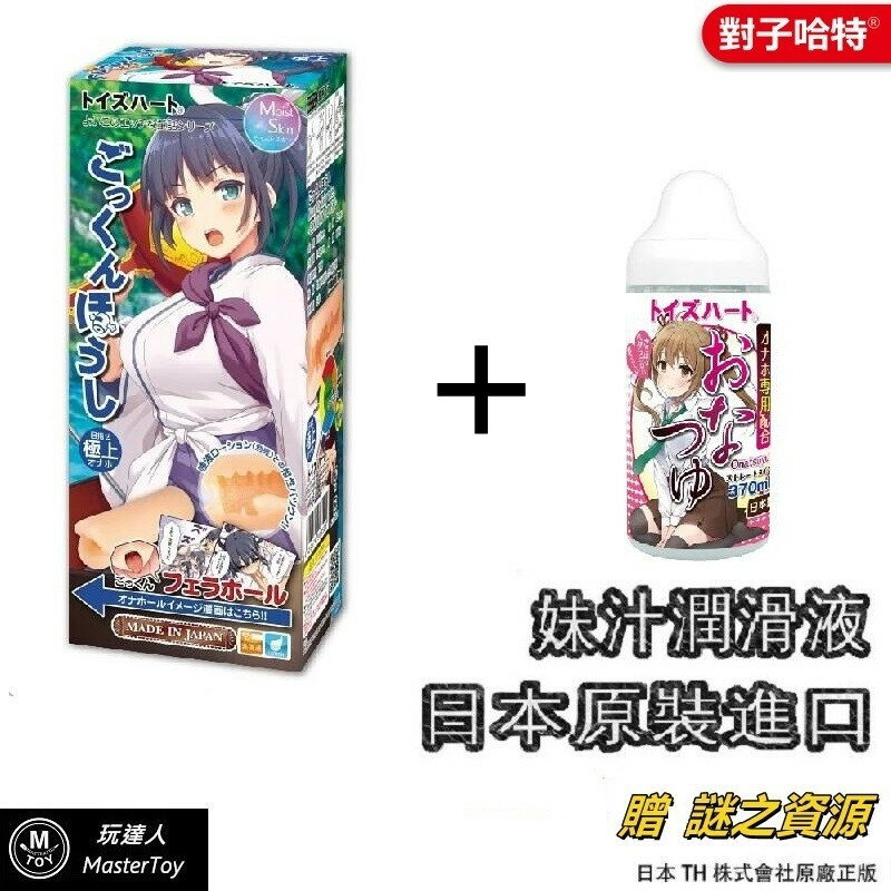 日本 對子哈特 吞精法師 動漫少女自慰器 / 妹汁專用潤滑液370ml 優惠組合