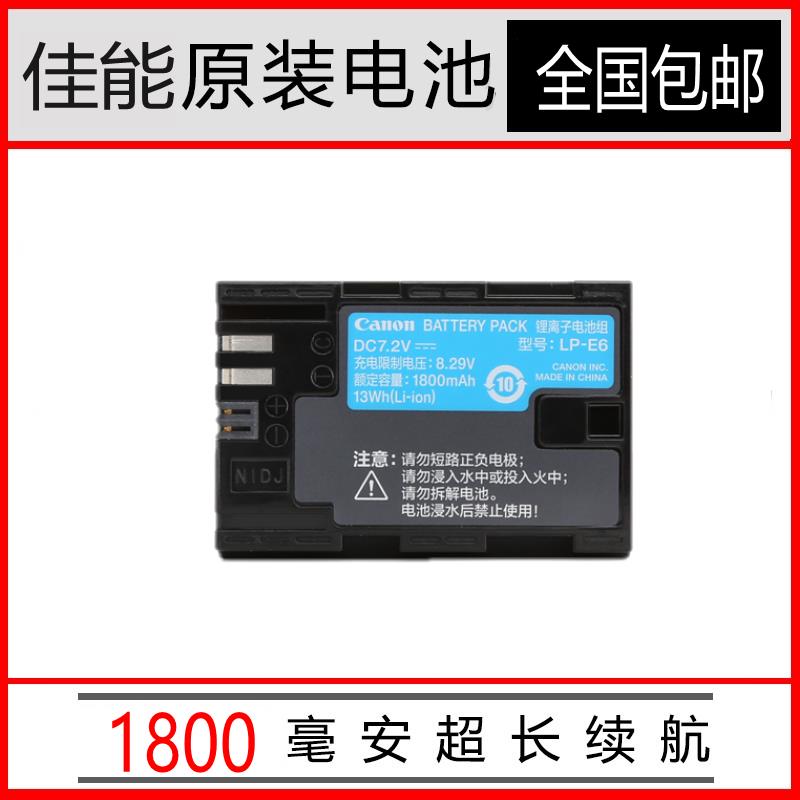 【臺灣公司 可開發票】佳能LP-E6原裝電池5D4 5D2 5D3 6D 6D2 60D 7D2 70D 80D單反相機