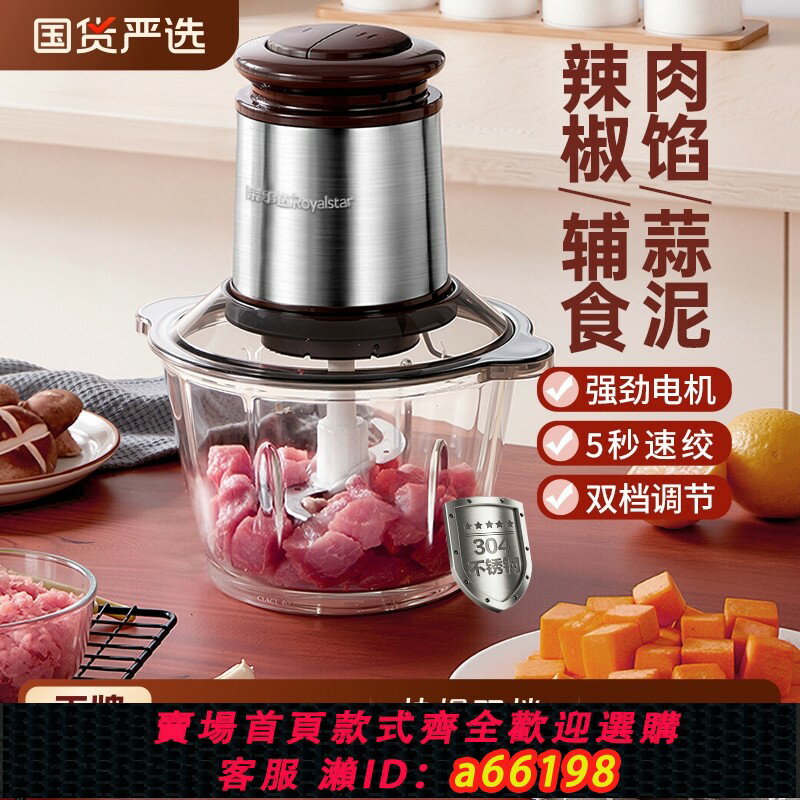 【臺灣公司 可開發票】榮事達絞肉機家用電動小型多功能料理機攪拌碎菜打餡輔食蒜泥神器