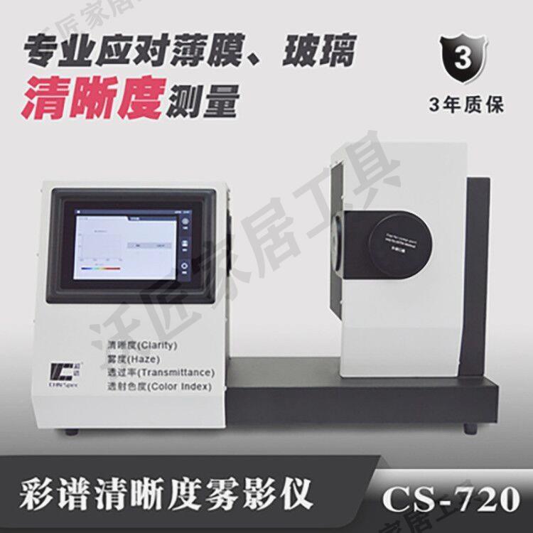 TH100霧度計手機屏鋼化膜塑料薄膜光學鏡片透光率檢測霧度測試儀【亞德機械五金家居】 5