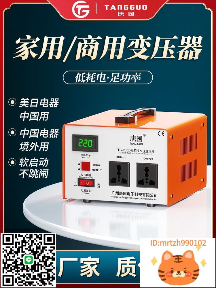 唐國變壓器220V轉110V100V120V日本美國電器電壓轉換器110v轉220v-時尚精品