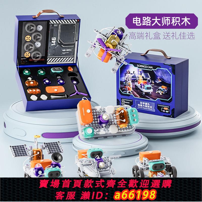 【臺灣公司 可開發票】科學罐頭遙控電動電路積木3-10歲兒童電子益智玩具科學小實驗套裝
