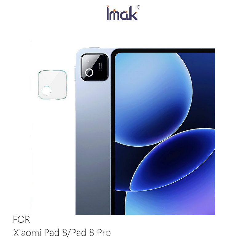Imak 艾美克 Xiaomi 小米 Pad 8/Pad 8 Pro 鏡頭玻璃貼(纖薄版) 奈米吸附 鏡頭貼 鏡頭保護貼 鏡頭膜