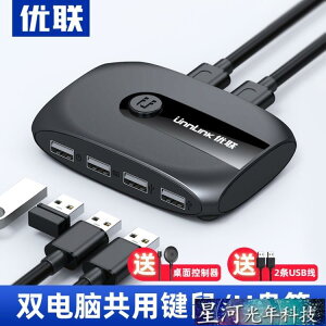 切換器 優聯 USB2.0打印機網路共享器4口二進四出2台電腦 【優品專營店】