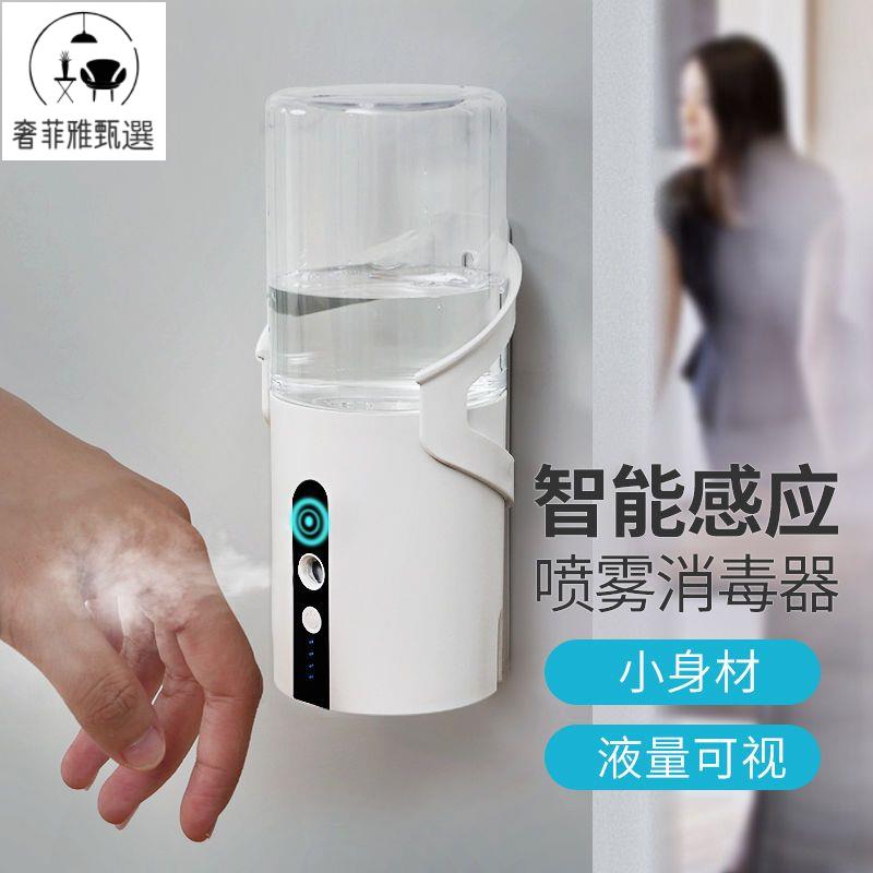 附發票 自動感應壁掛式消毒手部消毒機電梯手指消毒器酒精噴霧器感應