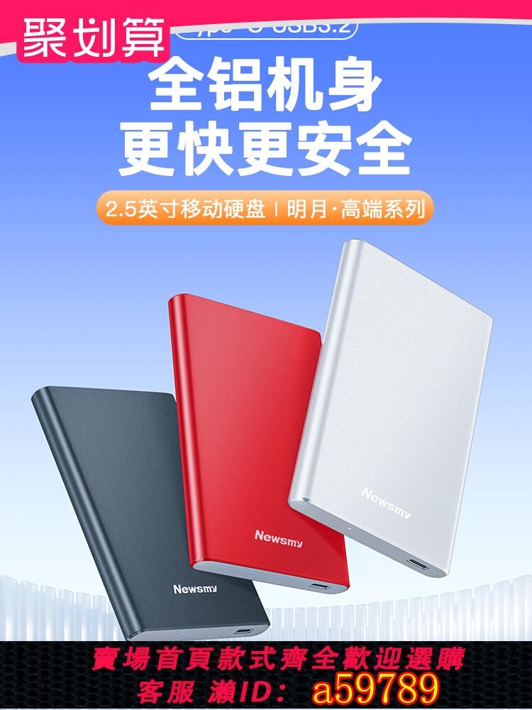 【臺灣公司 可打統編】紐曼移動硬碟500g機械1t大容量2t儲存正品高速固態外接手機遊戲