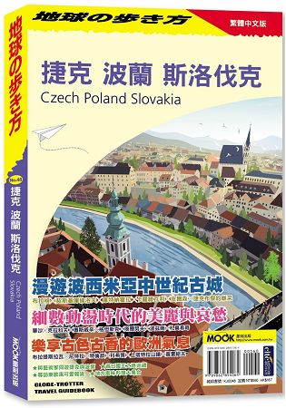 捷克 波蘭 斯洛伐克 | 拾書所