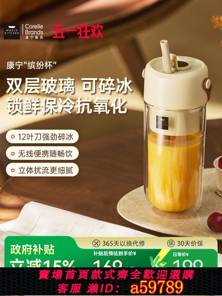 【臺灣公司 可打統編】康寧便攜式榨汁機雙層玻璃保冷榨汁杯無線電動小型可碎冰炸果汁機