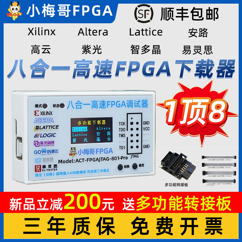 {公司貨 可打統編}小梅哥8合1高速FPGA下載器偵錯程式Xilinx Altera Lattice安路 紫光