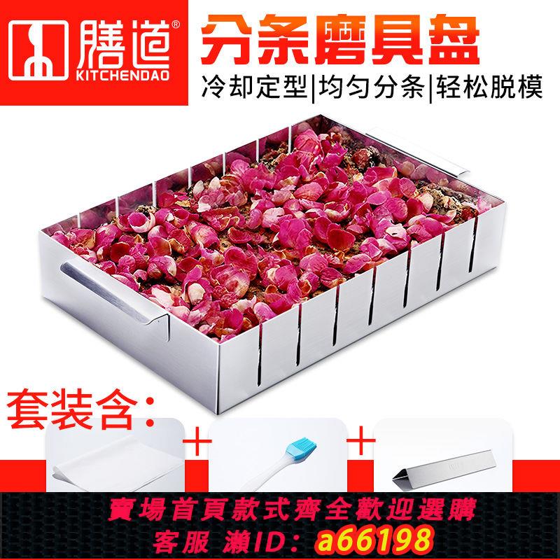 【臺灣公司 可開發票】5斤可分離模具不銹鋼模具阿膠糕定型分條模具切條模具組合