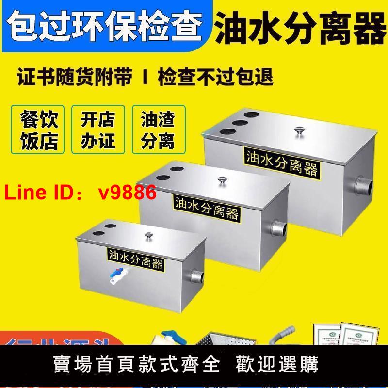 【臺灣公司 超低價】油水分離器廚房餐飲飯店家商用不銹鋼下水道排水油汙過濾器隔油池
