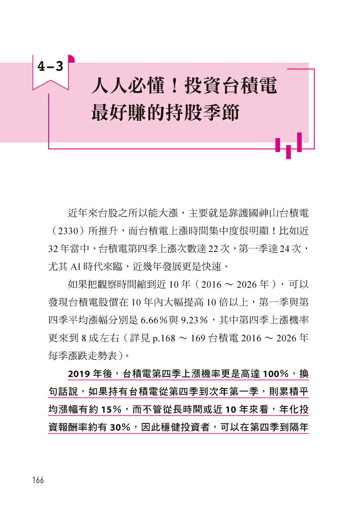 【讀書共和國】一直盈 股市必勝法：30年王牌分析師第一次系統化親授，8堂股市操作大法✖42篇獨門祕訣✖3階段進出場節奏，人人都可滿載而歸！ 9