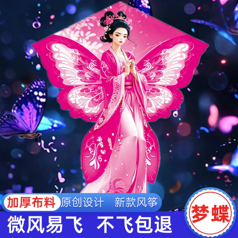 2025年新款蝴蝶風箏成人兒童易飛高檔蝴蝶仙子廣場公園