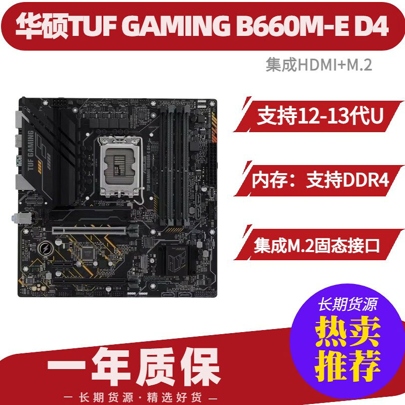 華碩TUF GAMING B660M-E D4主機板 支援12-14代CPU M.2介面 電競主機板 遊戲主機板 ATX 主機板 電腦組裝