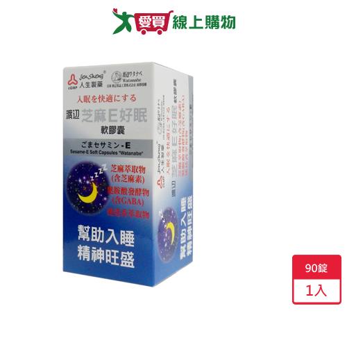 渡邊芝麻E好眠軟膠囊90錠【愛買】