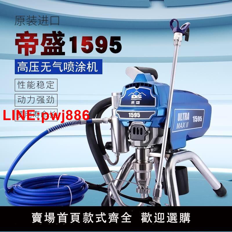 {臺灣公司 可開發票}帝盛品牌電動高壓無氣噴塗機噴乳膠漆油漆內墻面漆工程外墻噴漆機