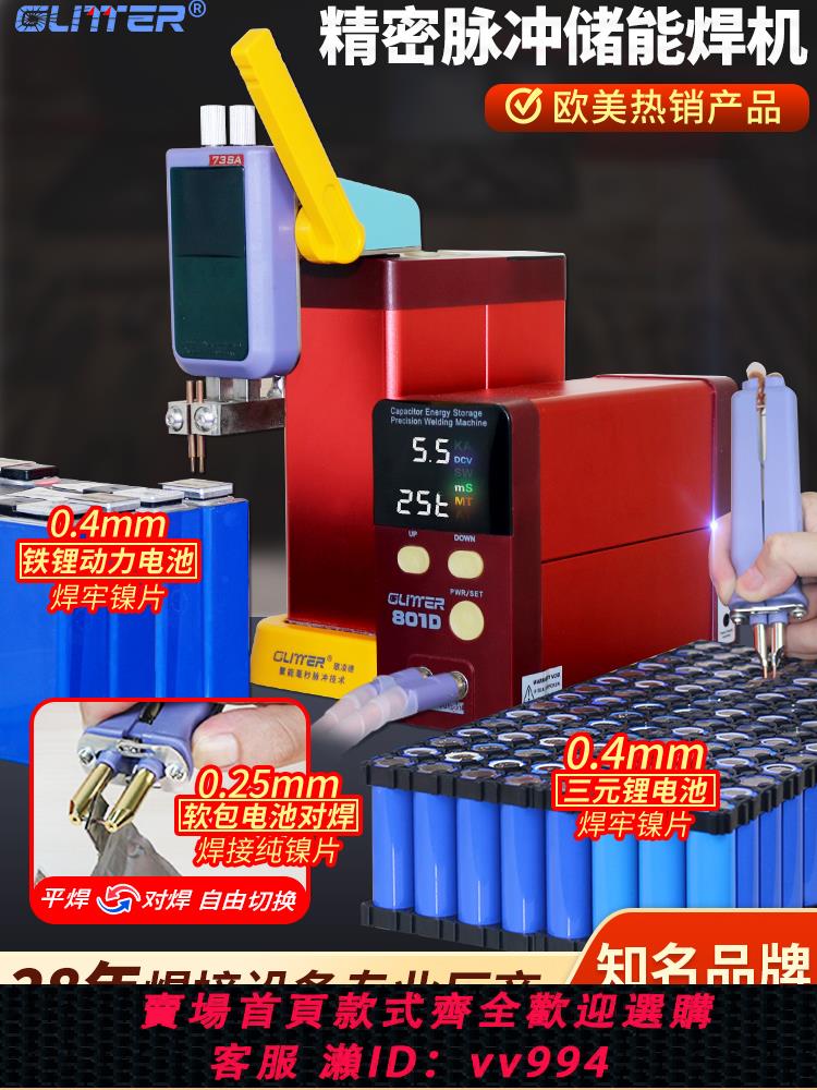 【買它！儀表儀器】歌凌德801D 儲能動力鋰電池點焊機18650磷酸鐵鋰手持小型碰焊機器