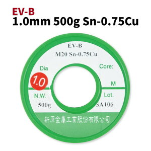 【Suey電子商城】新原無鉛 錫絲1.0mm*500g 環保 錫線 錫條 EV-BSn-0.75Cu